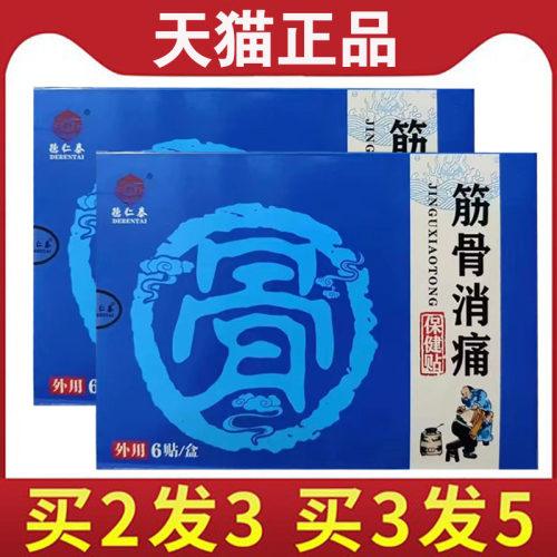 肩腰腿冷敷贴颈椎腰椎肩关节