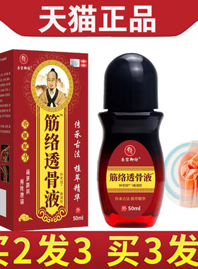 【买2送1】圣宫御坊筋络透骨液钟老祖消痛凝胶 50毫升