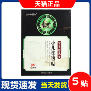 百年医生小儿化痰咳嗽穴位贴古方