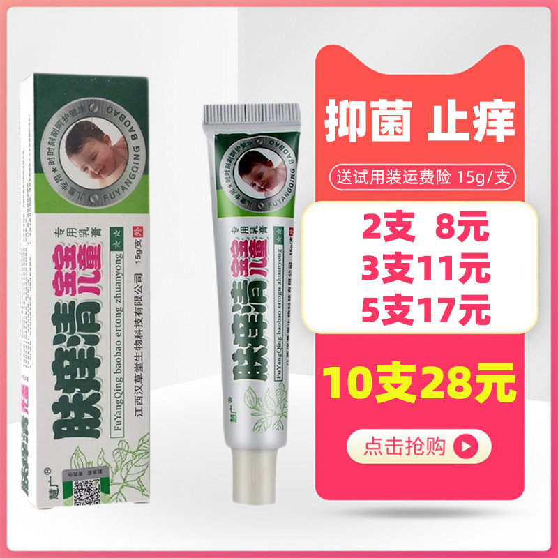 慧广肤痒清宝宝乳膏15g汉草堂儿童皮肤外用蚊虫叮咬湿痒抑菌软膏