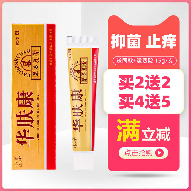 刘药师华肤康草本乳膏15g刘大夫皮肤外用抑菌软膏