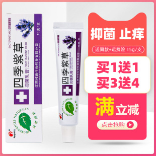 紫草抑菌乳膏15g皮肤湿痒常备外用成人草本软膏 邦瑞四季