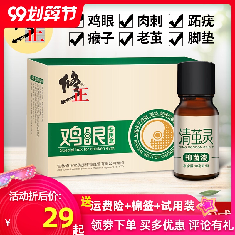 修正鸡眼贴足部清茧灵肉刺祛老茧趾疣脚底手部瘊子鸡眼膏贴去死皮