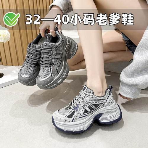 小个子春夏厚底老爹鞋小码女鞋313233真皮增高运动休闲鞋网面透气