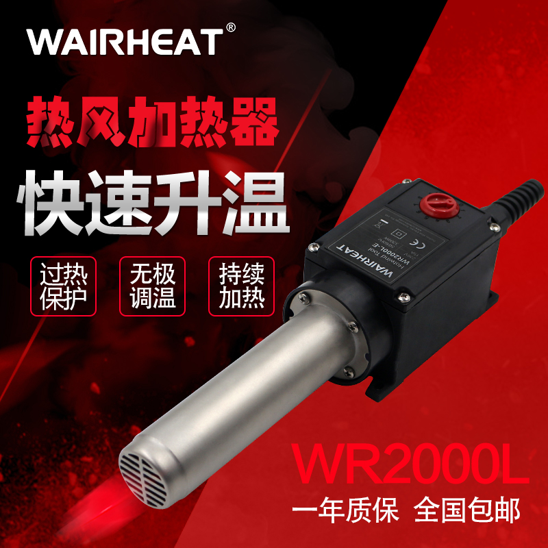 WR2000纸杯机热风3300W加热器空气热吹风机工业热烘枪封尾机