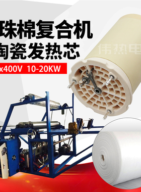 WAIRHEAT伟热珍珠棉复合机加热头配件W143.504发热芯16KW热风头