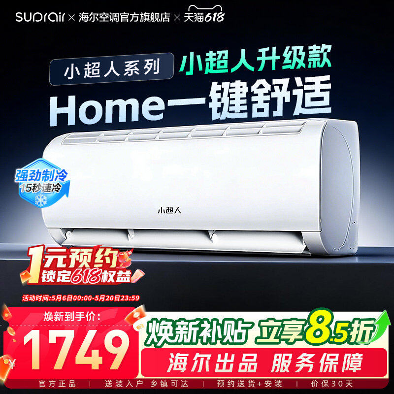 Haier/海尔 KFR-35GW/LCD1-1小超人1.5匹新一级能效变频冷暖挂机
