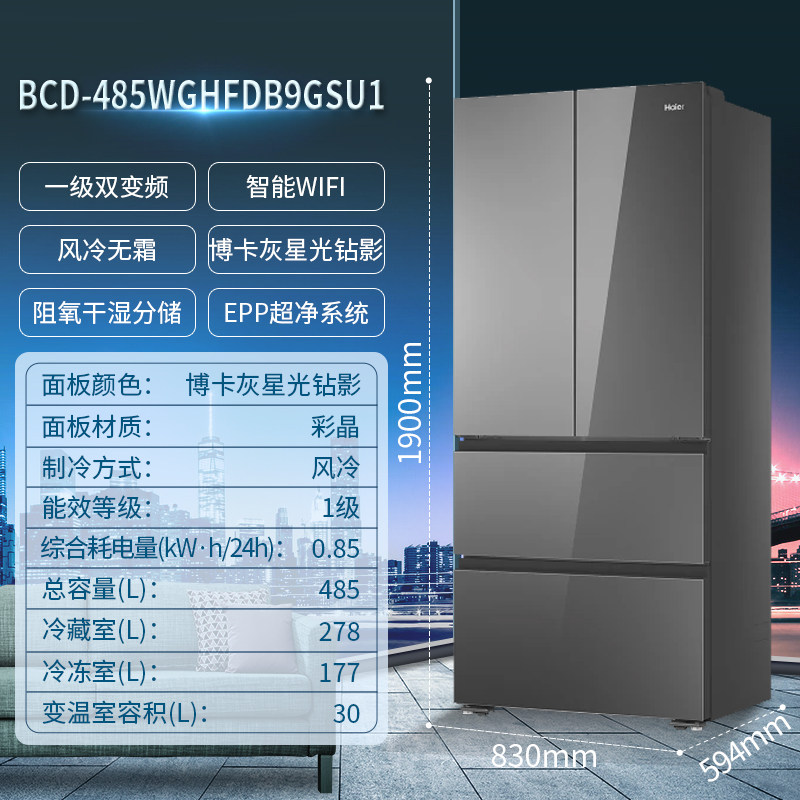 Haier/海尔 BCD-485WGHFDB9GSU1法式多门嵌入式485L风冷无霜冰箱