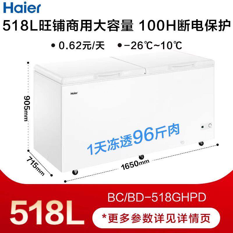 Haier/海尔 BC/BD-518GHPD 大容量518升全冷冻家用商用卧式大冷柜