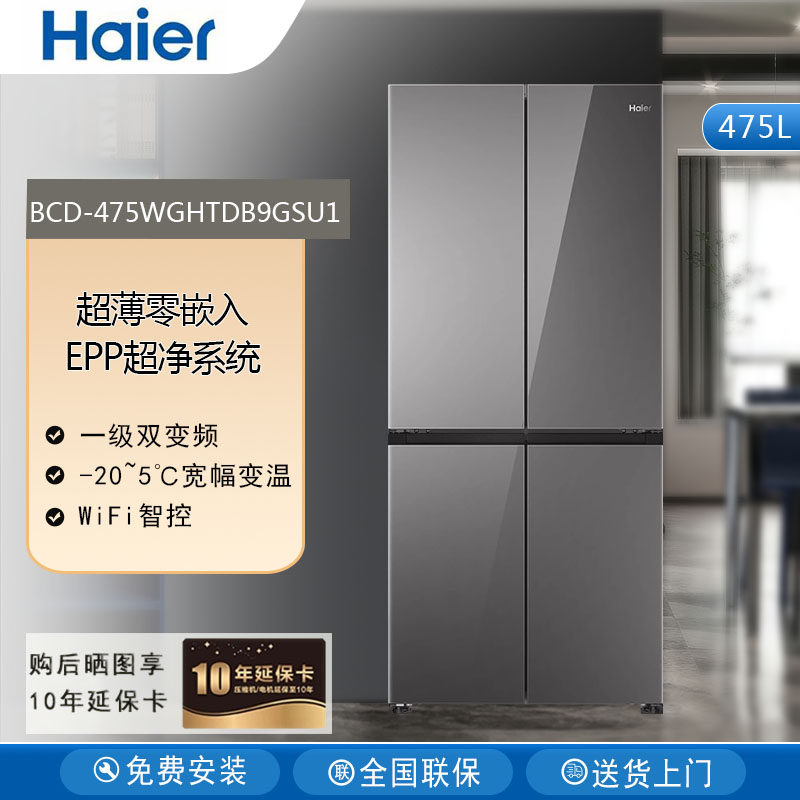 Haier/海尔BCD-475WGHTDB9GSU1零嵌入式厨房冰箱475L家用超薄智能