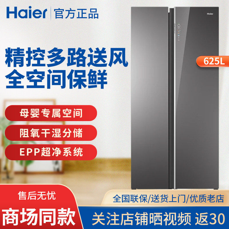 Haier/海尔BCD-625WLHSS19GSU1全空间保鲜双重净化对开门625L冰箱
