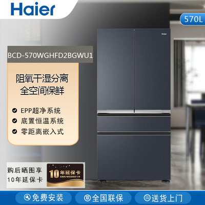 海尔570L零距离嵌入冷藏冷冻冰箱