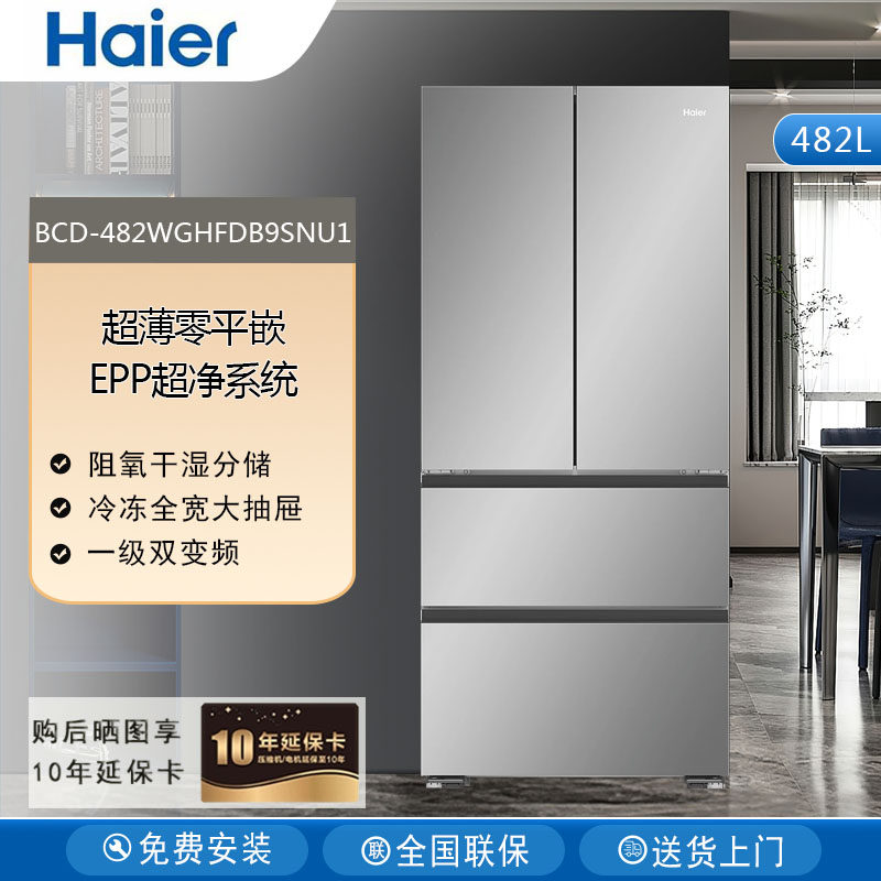 Haier/海尔BCD-482WGHFDB9SNU1零嵌入式超薄智能家用厨房冰箱482L