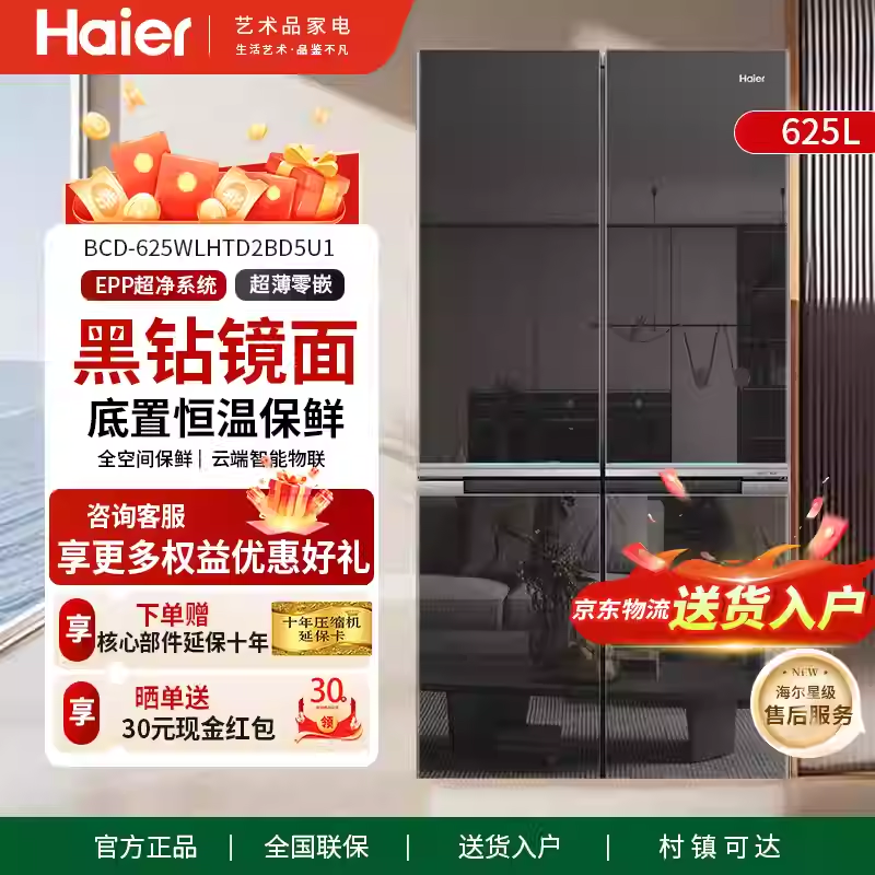 Haier/海尔 BCD-625WLHTD2BD5U1冰箱和悦米兰黑钻镜面零嵌入式超