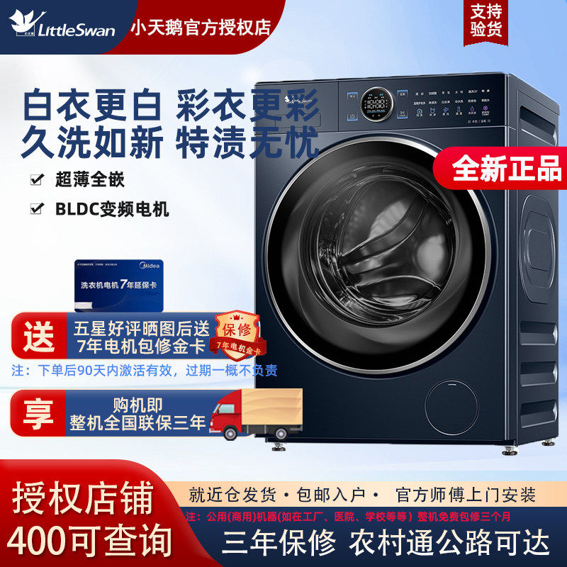 Littleswan/小天鹅TG100V89PRO滚筒洗衣机蓝氧本色全自动洗脱一体