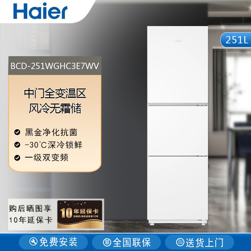 Haier/海尔 BCD-251WGHC3E7WV家用风冷三门无霜静音厨房冰箱251L