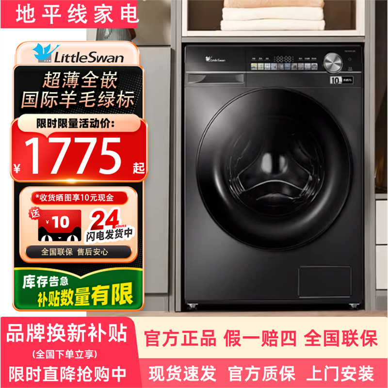 Littleswan/小天鹅 TG100SC81洗衣机10公斤滚筒水魔方小乌梅超薄