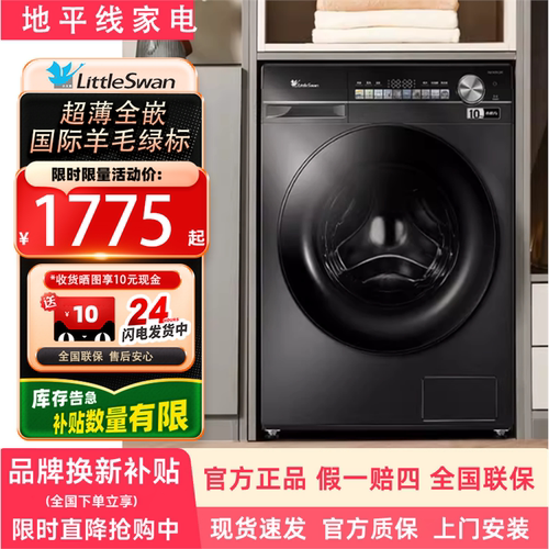 Littleswan/小天鹅 TG100SC81洗衣机10公斤滚筒水魔方小乌梅超薄