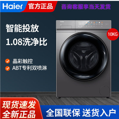 Haier/海尔 XQB60-7288EG1PRO1S晶彩系列变频滚筒全自动洗烘一体
