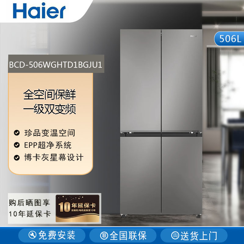 海尔零嵌三门无霜506L冰箱