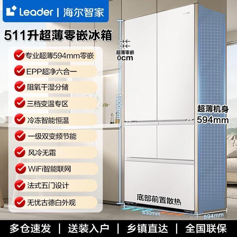 Haier/海尔 LMD-530WL9U1海尔出品统帅家用511L超薄零嵌法式冰箱