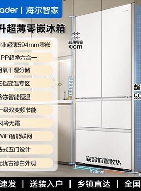 Haier/海尔 LMD-530WL9U1海尔出品统帅家用511L超薄零嵌法式冰箱
