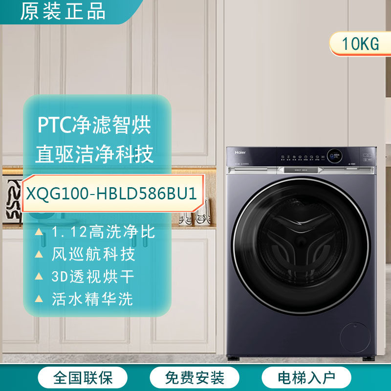 海尔10KG直驱变频洗烘一体洗衣机
