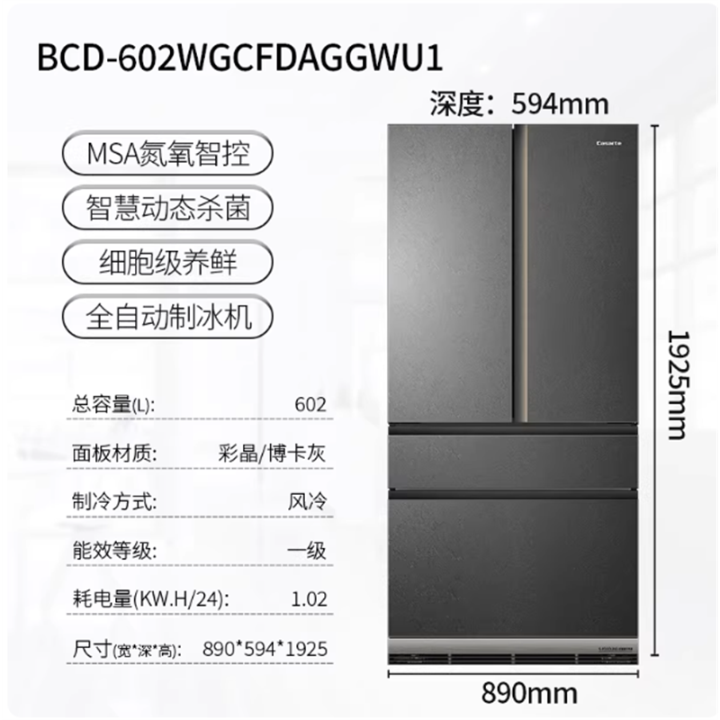卡萨帝BCD-602WGCTDAGGWU1/602WGCFDAGGWU1零嵌冰箱超薄
