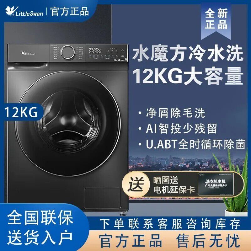 Littleswan/小天鹅 TG120V618PLUS洗衣机K大容量全自动滚筒洗脱洗
