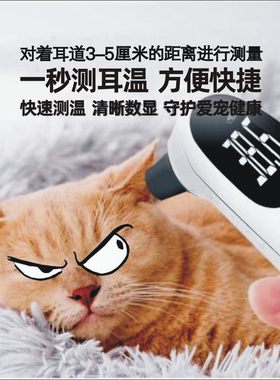 宠物电子体温计狗狗测温枪猫咪温度计动物兽用猪兔子猴牛羊耳温仪