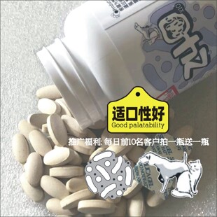240五联酪酸菌宠物益生菌片高活性整肠猫狗促消化排便困难便不软