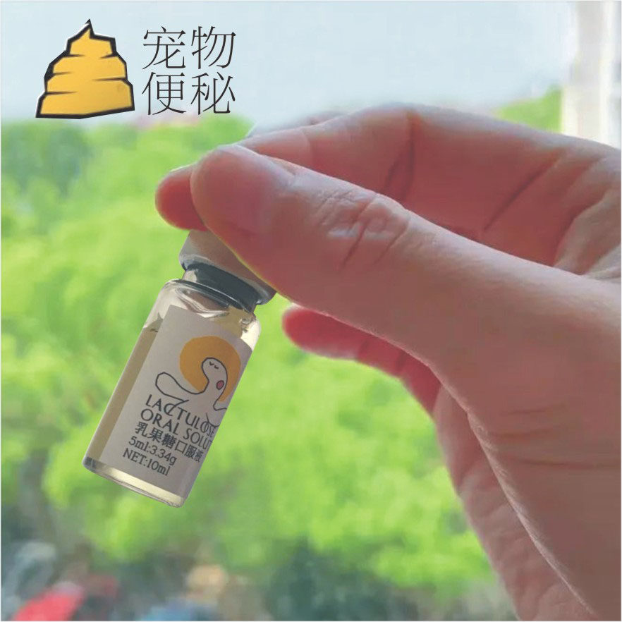 宠物便秘猫便秘狗便秘乳果糖口服液适口性好化毛涨肚老龄助排便