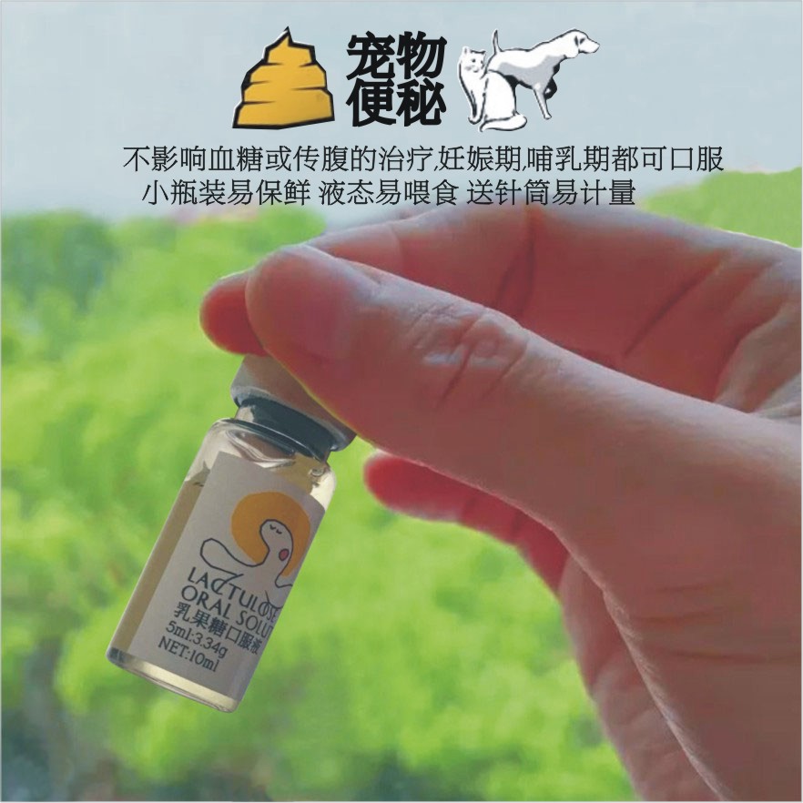 宠物便秘猫便秘狗便秘乳果糖口服液适口好温和化毛涨肚老龄助排便