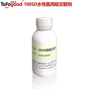 水性氮丙啶交联剂皮革耐酒精耐水擦洗助剂聚氮酯单组份固化剂