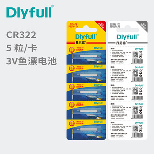 丹尼富/夜客cr322夜光漂电池正品电子鱼漂小电池垂钓夜光浮漂电子