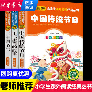 十二生肖的故事二十四节气中国传统节日全3册正版小学生课外阅读书籍一二三年级课外书必读儿童文学绘本故事书6-7-8-9-12周岁