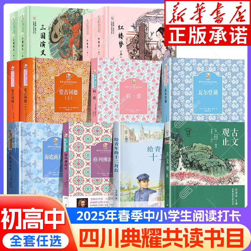 2024四川典耀共读书目七年级