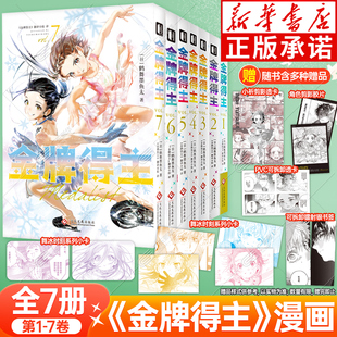 书签等 金牌得主漫画全套7册 简体中文版 祈愿漫画鹤舞墨鱼太花样滑冰励志热血青春漫画实体书次元 胶片 舞冰 书馆 赠透卡下oak