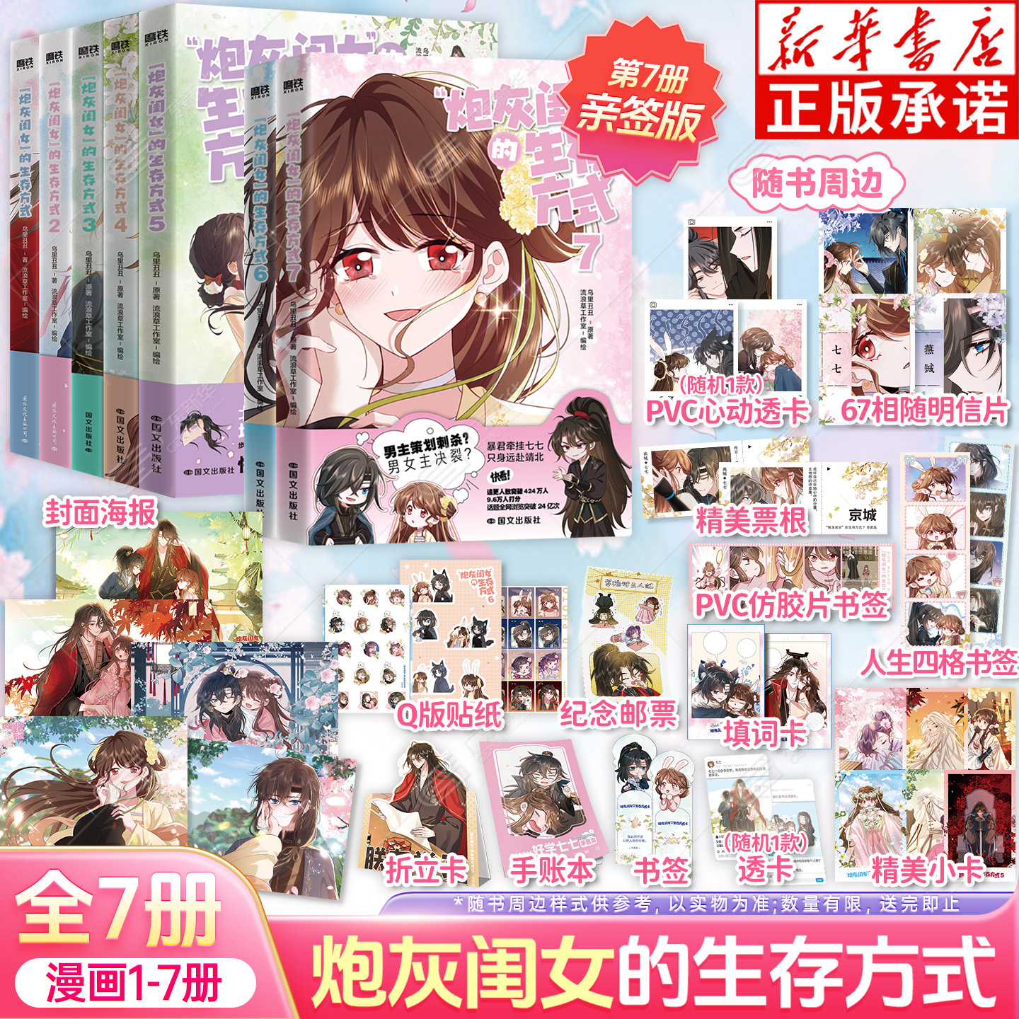 【限时6/7亲签可任选】炮灰闺女的生存方式漫画书全套7册 乌里丑丑暴君闺女五岁半小说漫画实体书奇幻穿越漫画单行本正版 磨铁图书