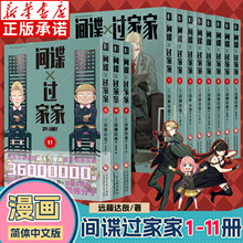 【全套11册任选】间谍过家家漫画 第1+2+3+4+5+6+7+8+9+10+11卷简中版 非台版集英社间谍家家酒阿尼亚动画电影原著实体书 次元书馆