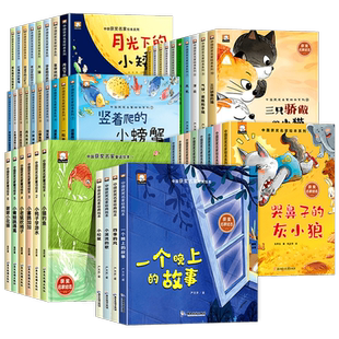 中国获奖名家儿童绘本系列任选 第一二三四辑 张秋生冰波严文井等 3-8岁幼儿园阅读绘本儿童读物 0到3岁经典故事书童话中班大班