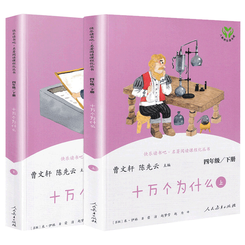 【人教正版】四年级快乐读书吧