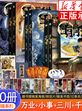 新华正版【赠海报+书签+明信片】日月同错漫画书全套 日月同错万业篇1-2三川篇1-4千年篇小事篇 第年秒编绘热血少年原创国漫实体书