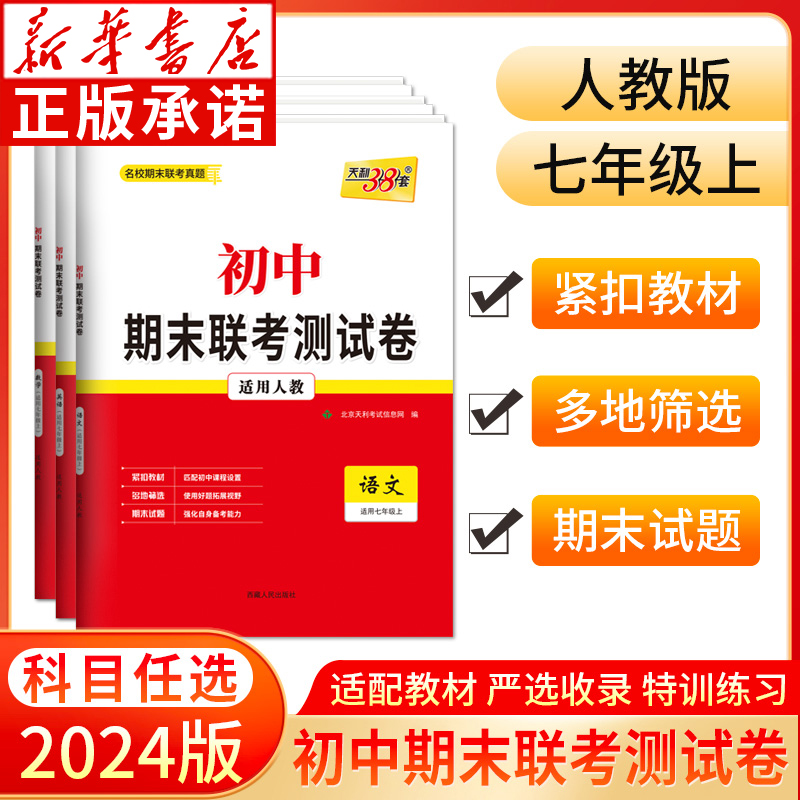 2024初中名校期末联考测试卷7上