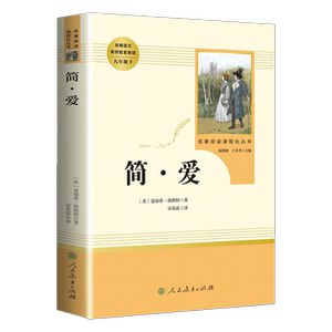 简爱正版书籍原著完整版无删减