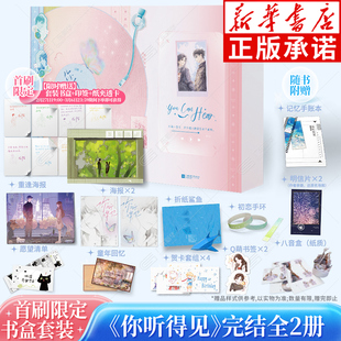 【赠海报+贺卡套组+折纸鲨鱼+愿望清单+童年回忆】你听得见 完结篇 应橙治愈温馨新作 班盛×林微夏 告白姊妹篇青春言情小说