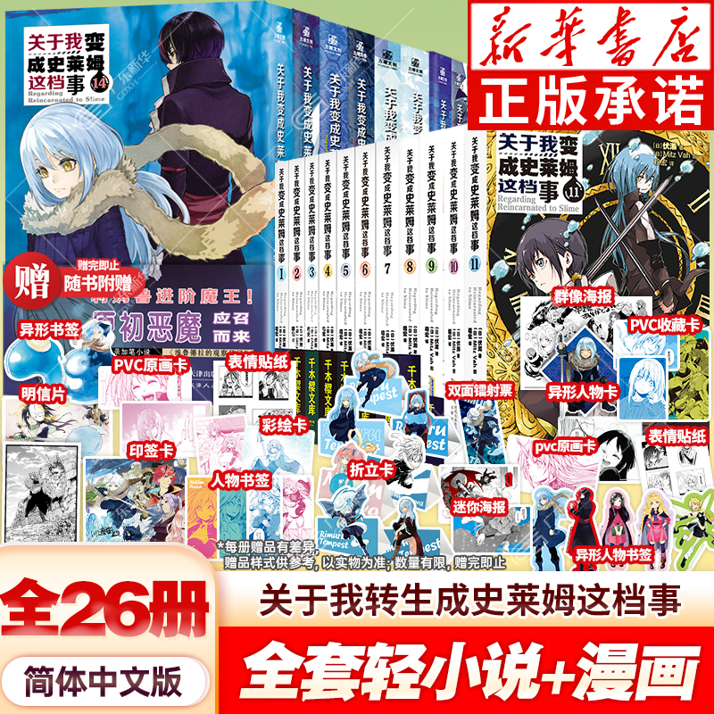 关于我转生变成史莱姆这档事任选