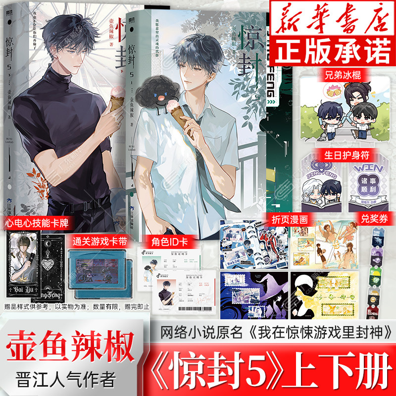 限量印签版惊封5全2册壶鱼辣椒