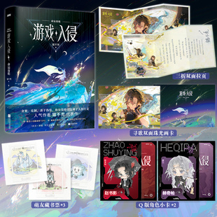 【赠珠光画卡+角色小卡+藏书票】游戏入侵命运齿轮 新增出版番外亡灵野火 猫不秃著 无cp奇幻 女主成长升级流小说正版wx