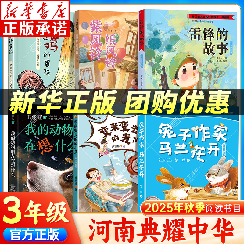 【新华书店】河南典耀中华三年级